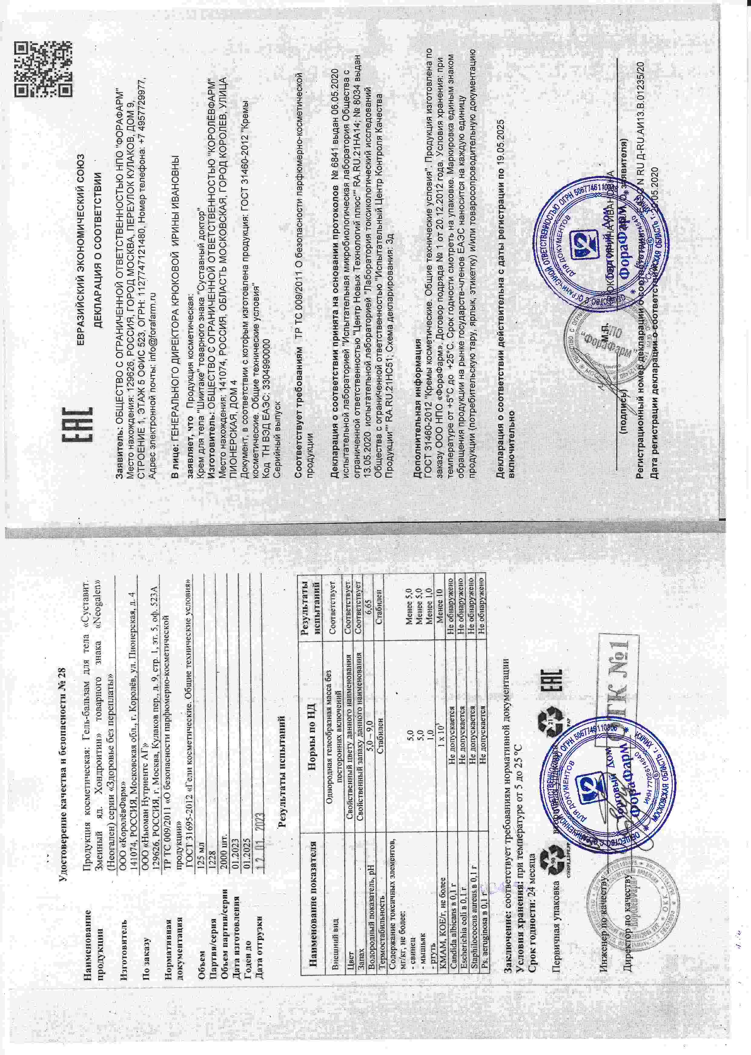 Паспорт №012023